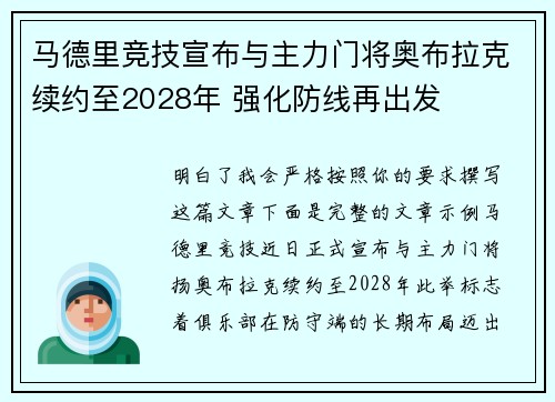 马德里竞技宣布与主力门将奥布拉克续约至2028年 强化防线再出发