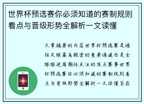 世界杯预选赛你必须知道的赛制规则看点与晋级形势全解析一文读懂