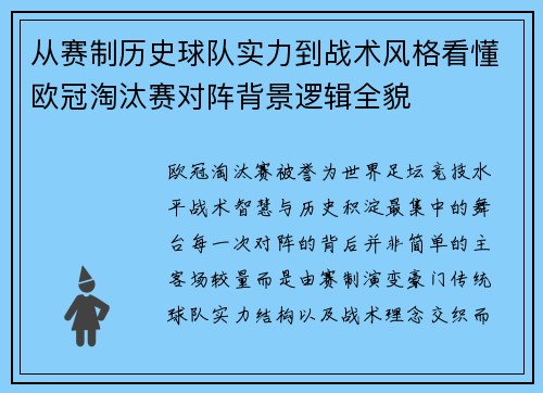 从赛制历史球队实力到战术风格看懂欧冠淘汰赛对阵背景逻辑全貌