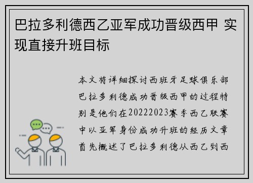 巴拉多利德西乙亚军成功晋级西甲 实现直接升班目标