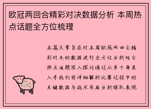 欧冠两回合精彩对决数据分析 本周热点话题全方位梳理